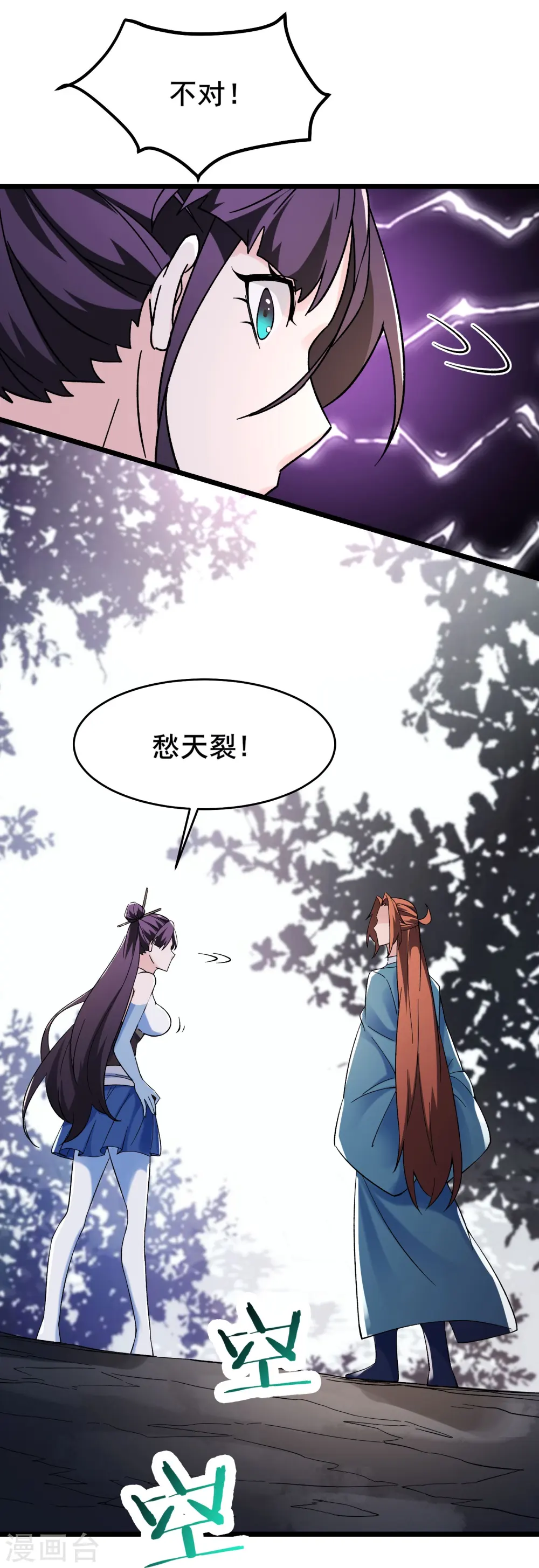 第128话 愁天烈的实力 第39页