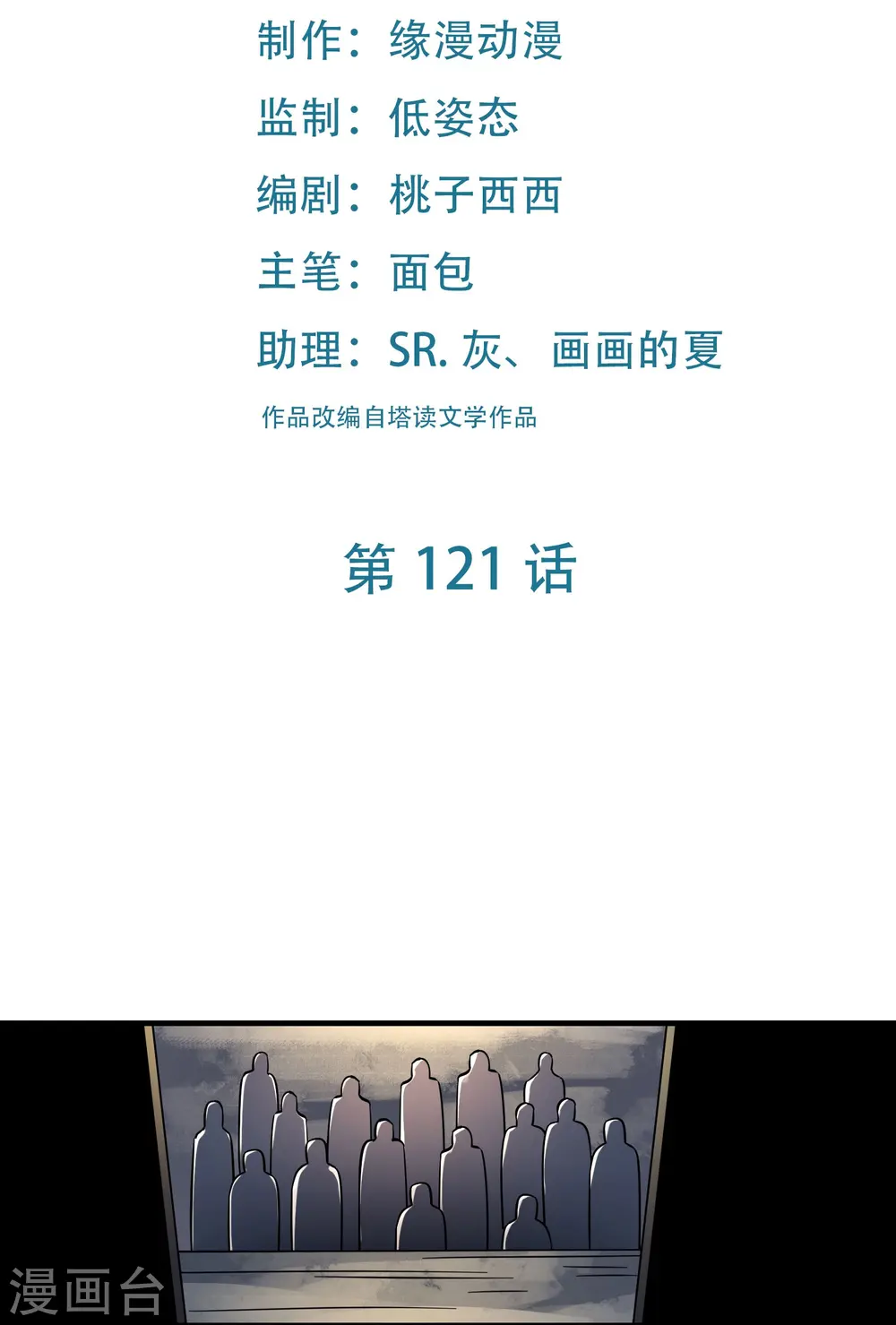 第121话 双天榜奖励 第2页