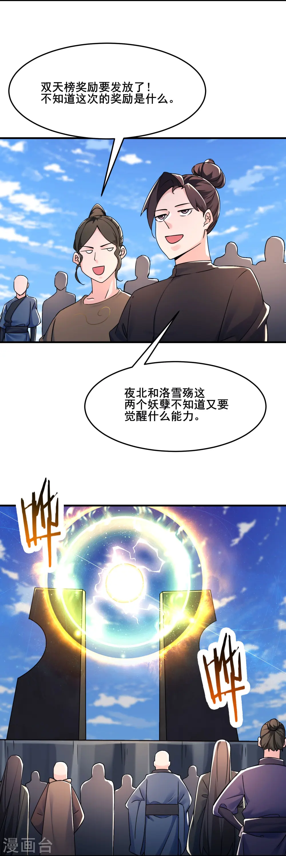 第121话 双天榜奖励 第3页