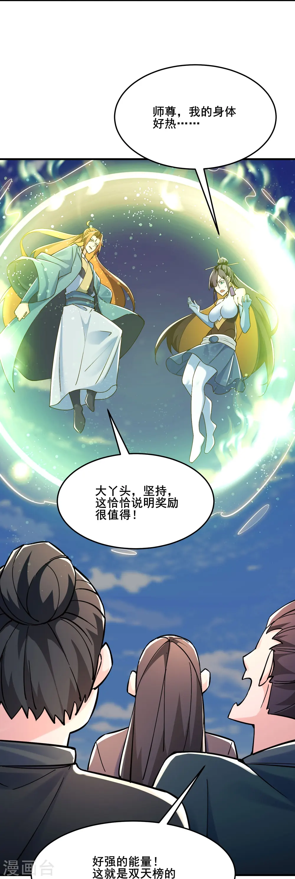 第121话 双天榜奖励 第6页