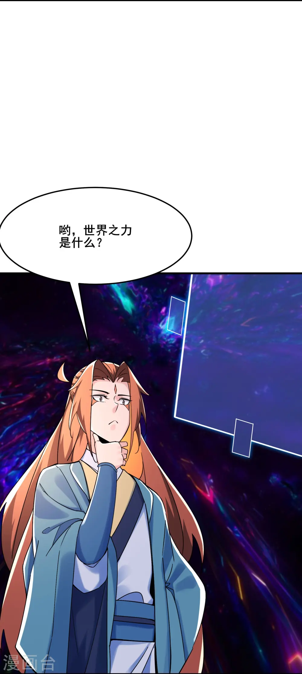 第121话 双天榜奖励 第8页