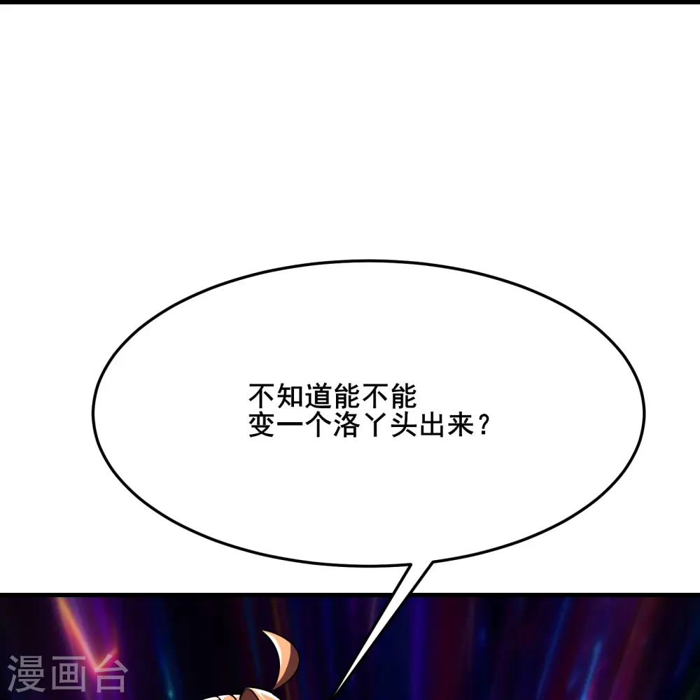 第121话 双天榜奖励 第14页
