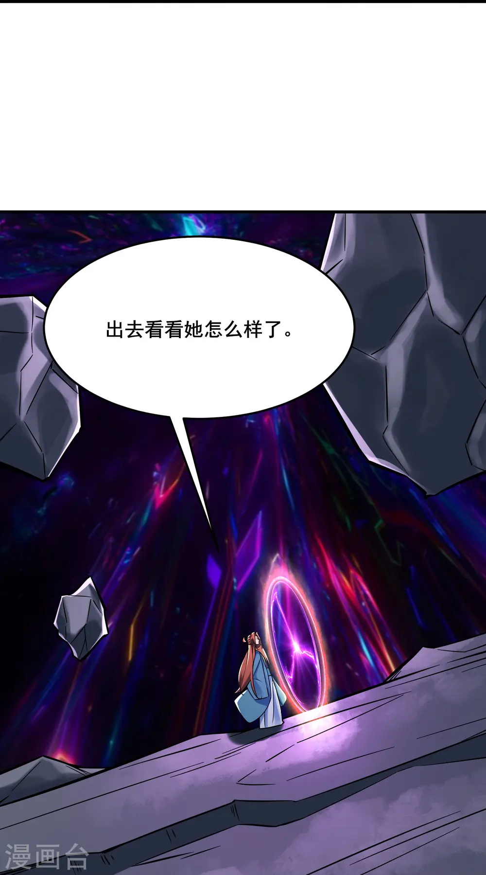 第121话 双天榜奖励 第17页