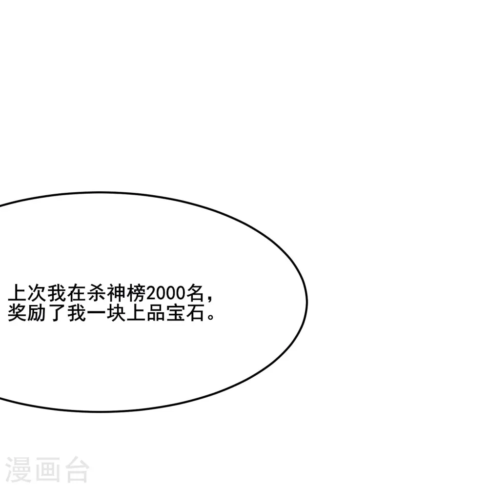 第121话 双天榜奖励 第19页