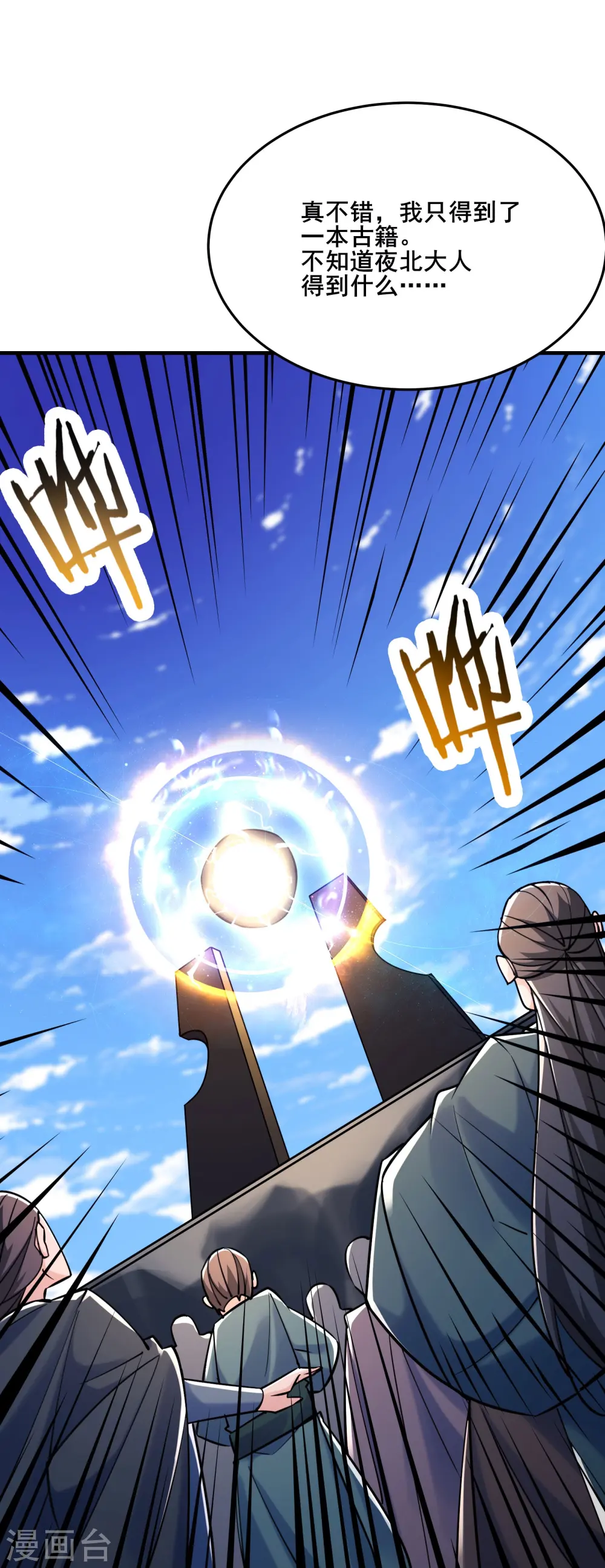 第121话 双天榜奖励 第20页