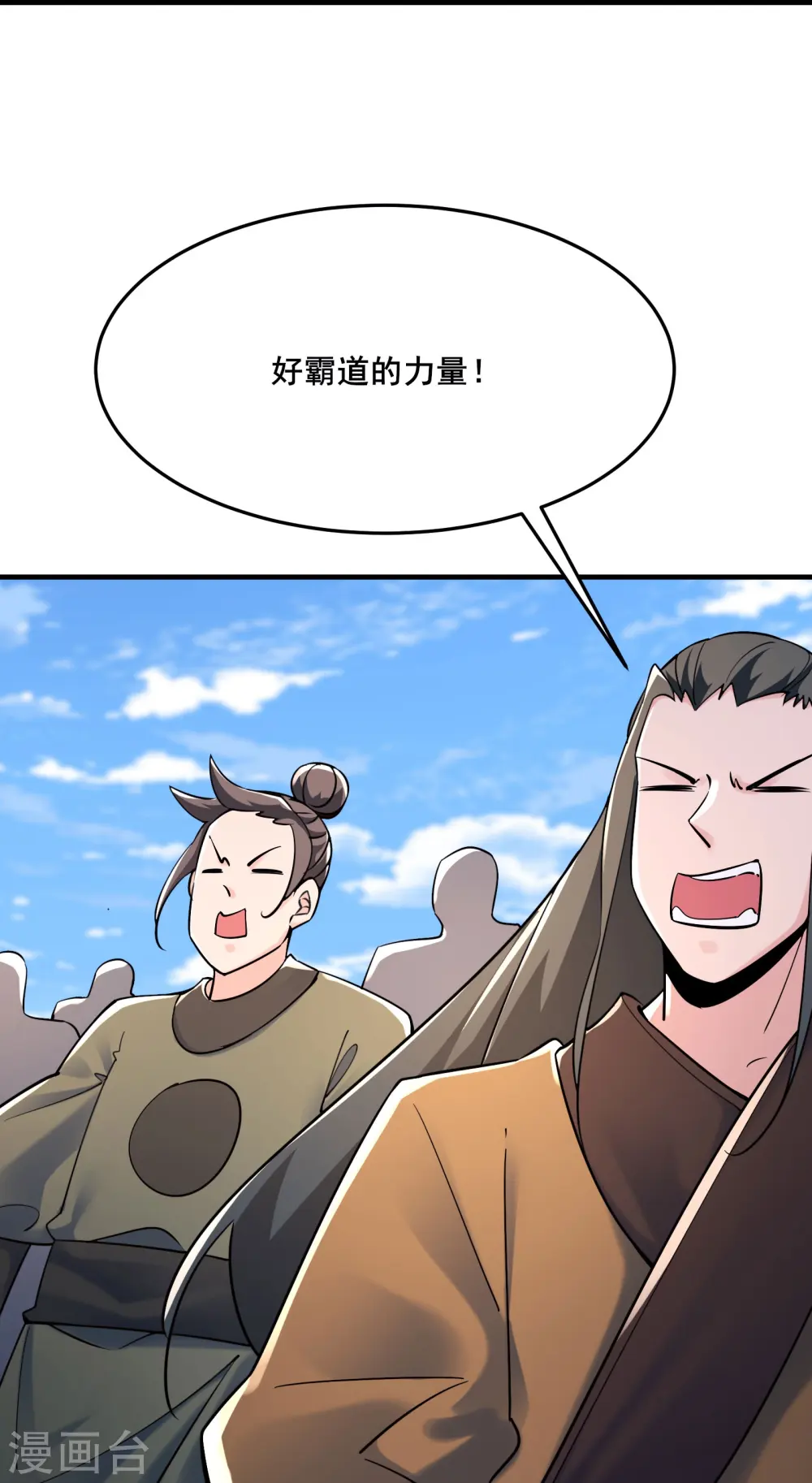 第121话 双天榜奖励 第21页