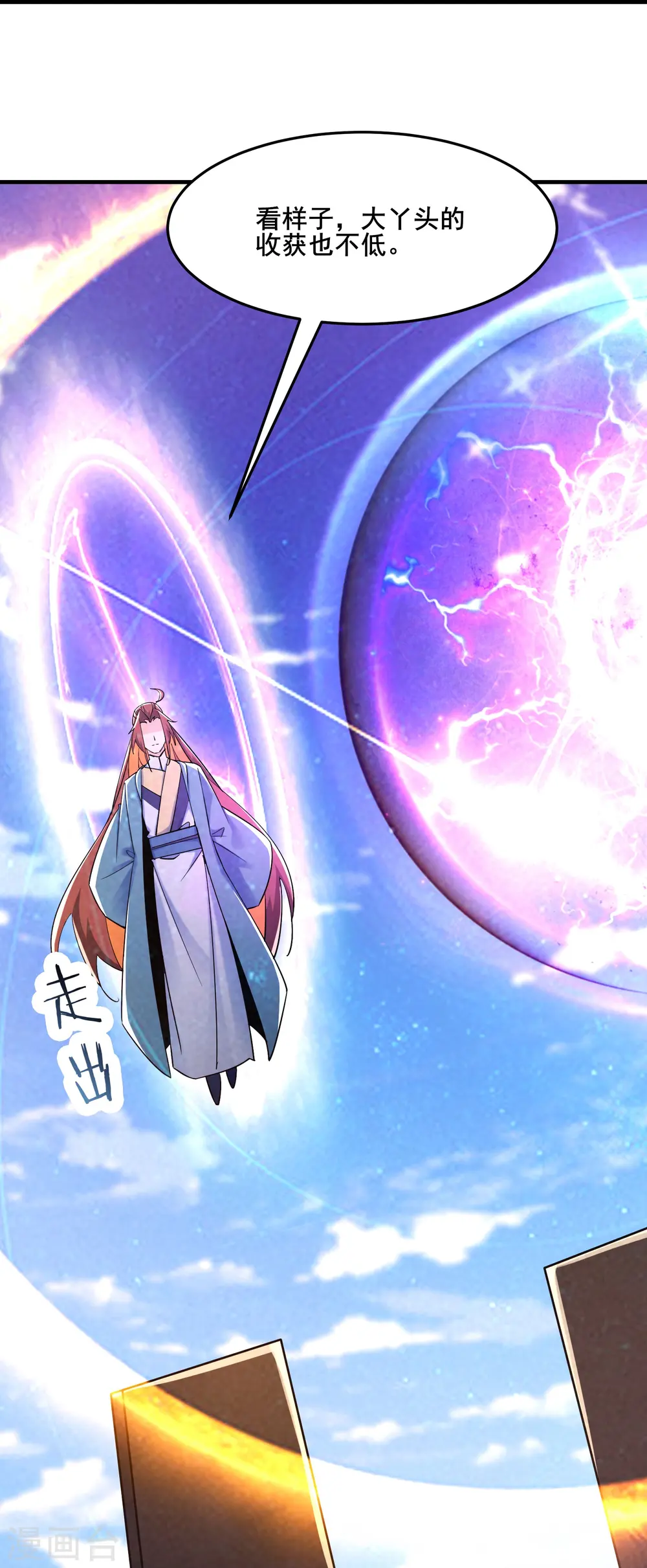 第121话 双天榜奖励 第22页