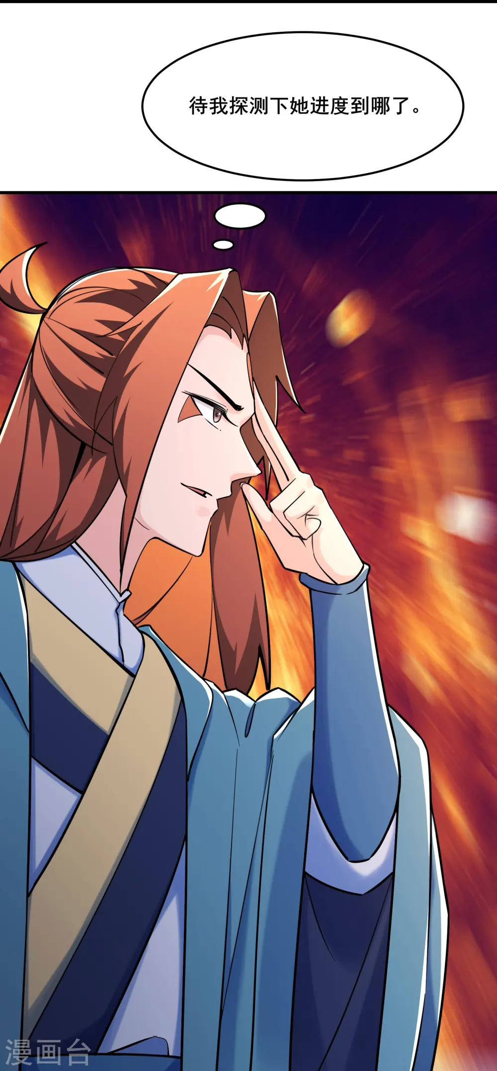第121话 双天榜奖励 第23页
