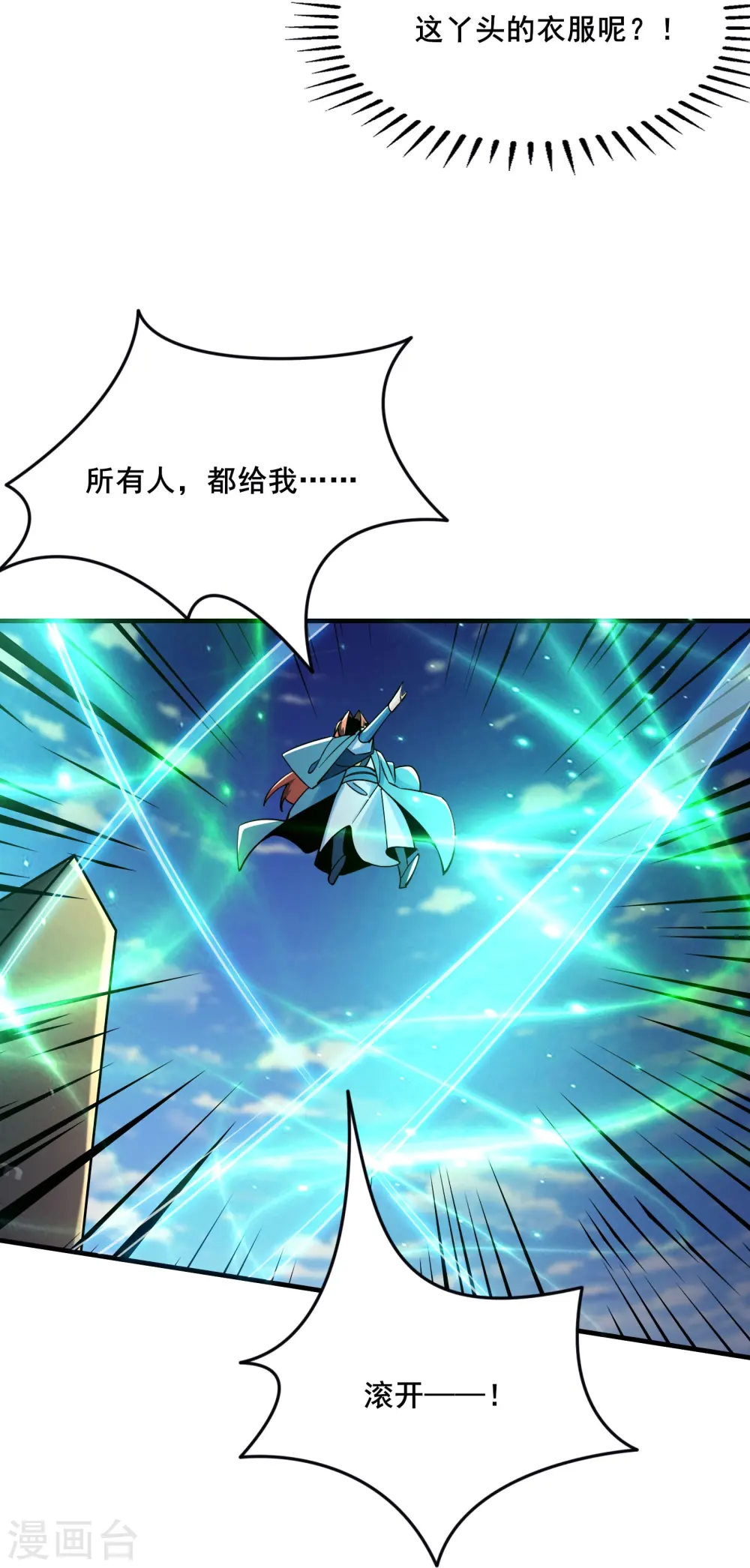第121话 双天榜奖励 第29页