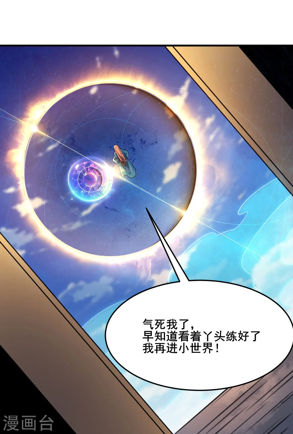 第121话 双天榜奖励 第31页