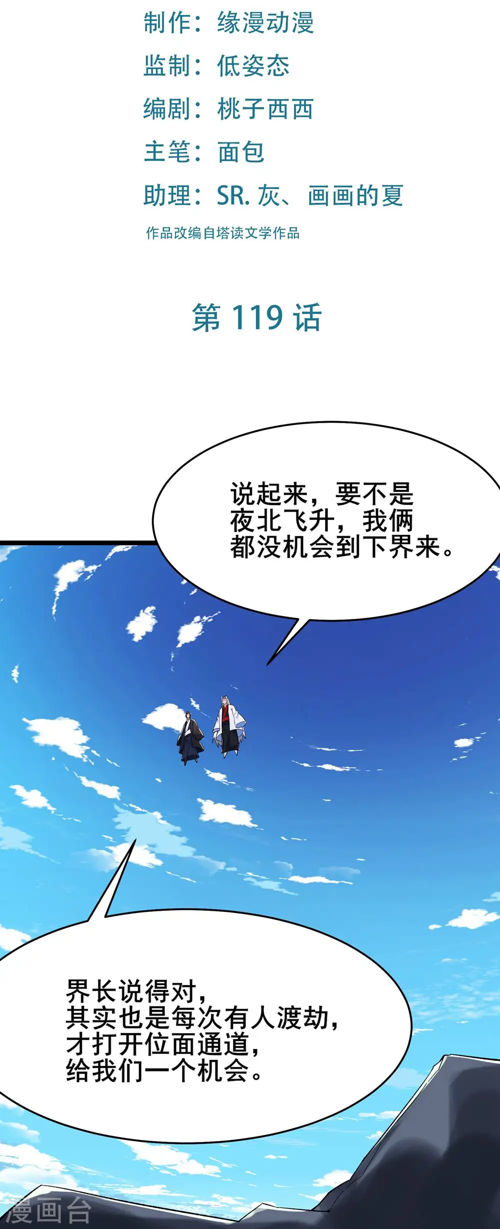 第119话 冲击双天榜 第2页