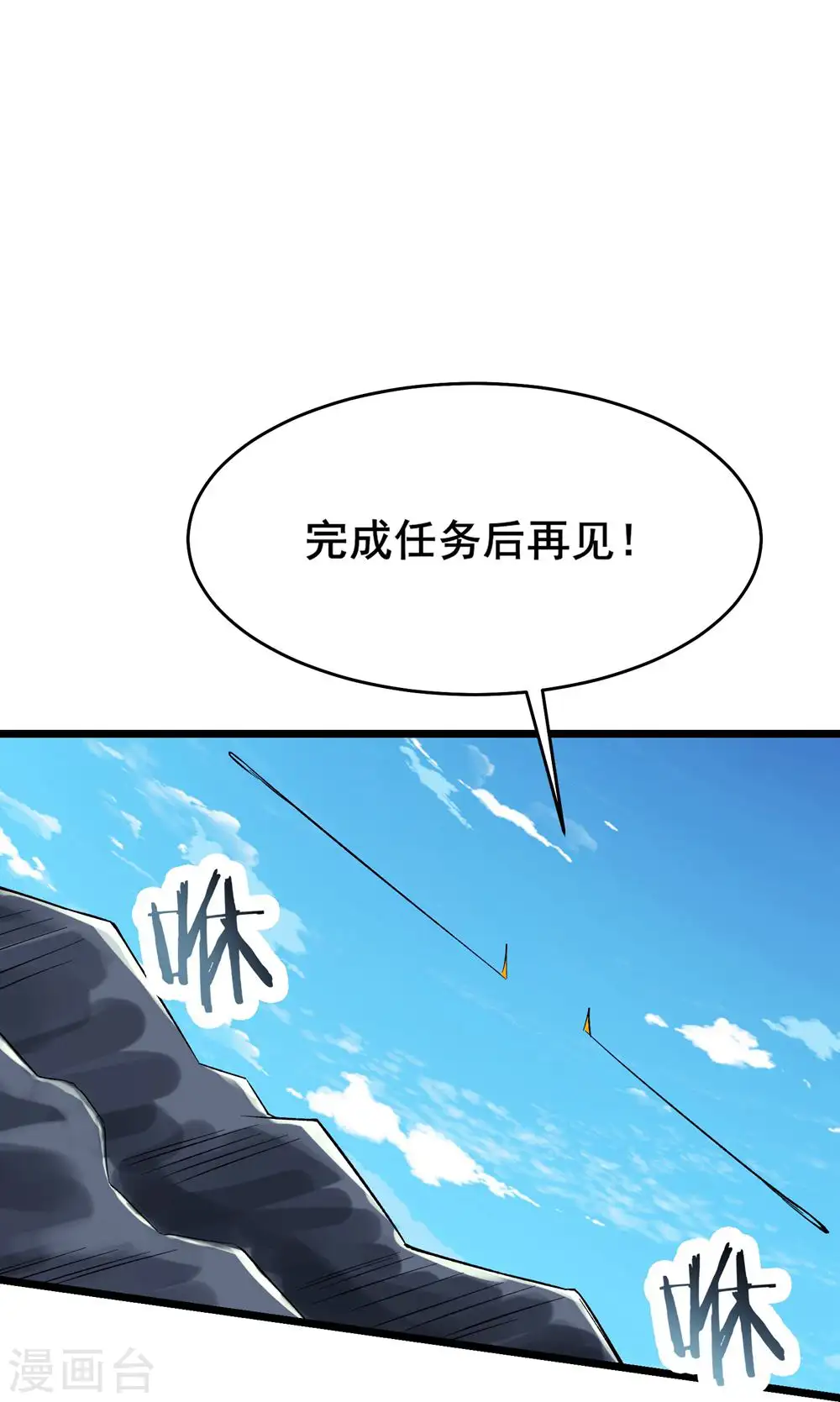 第119话 冲击双天榜 第4页