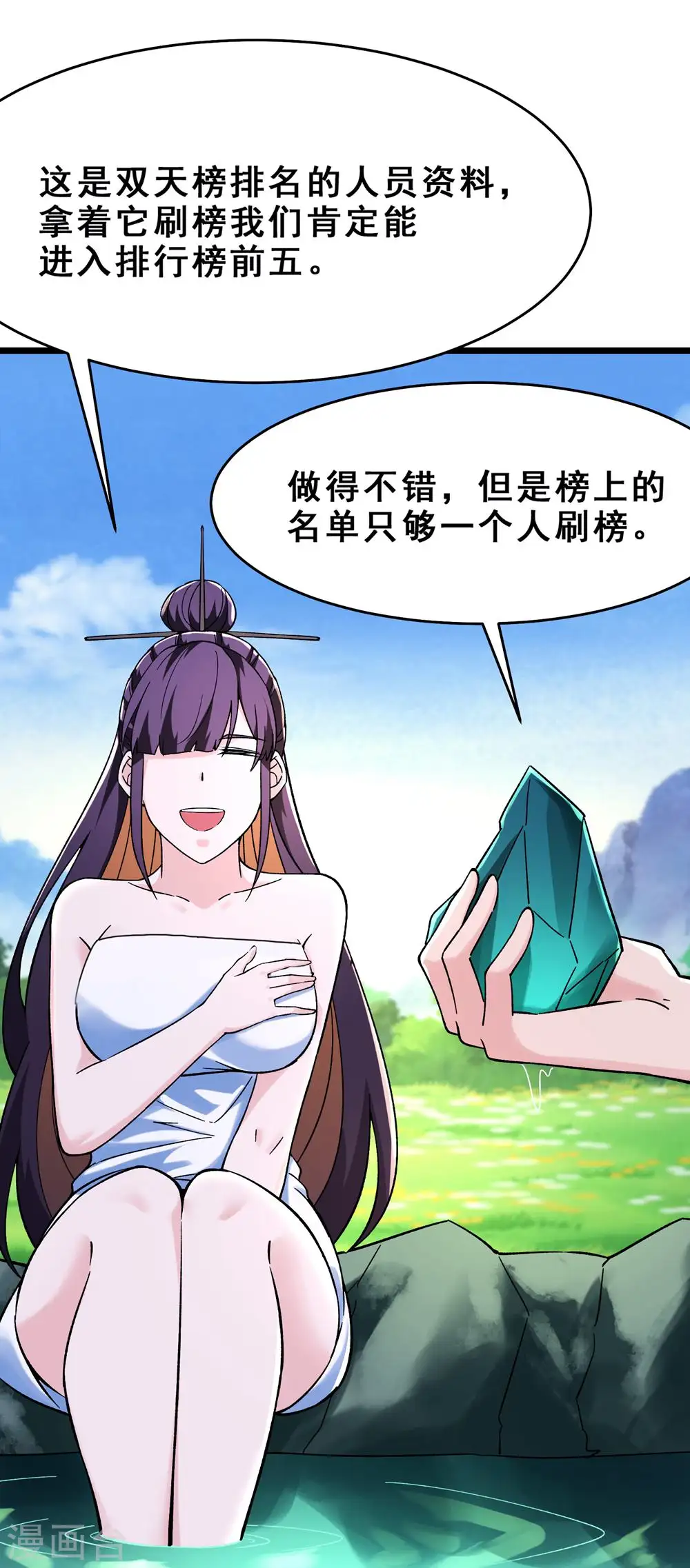 第119话 冲击双天榜 第13页