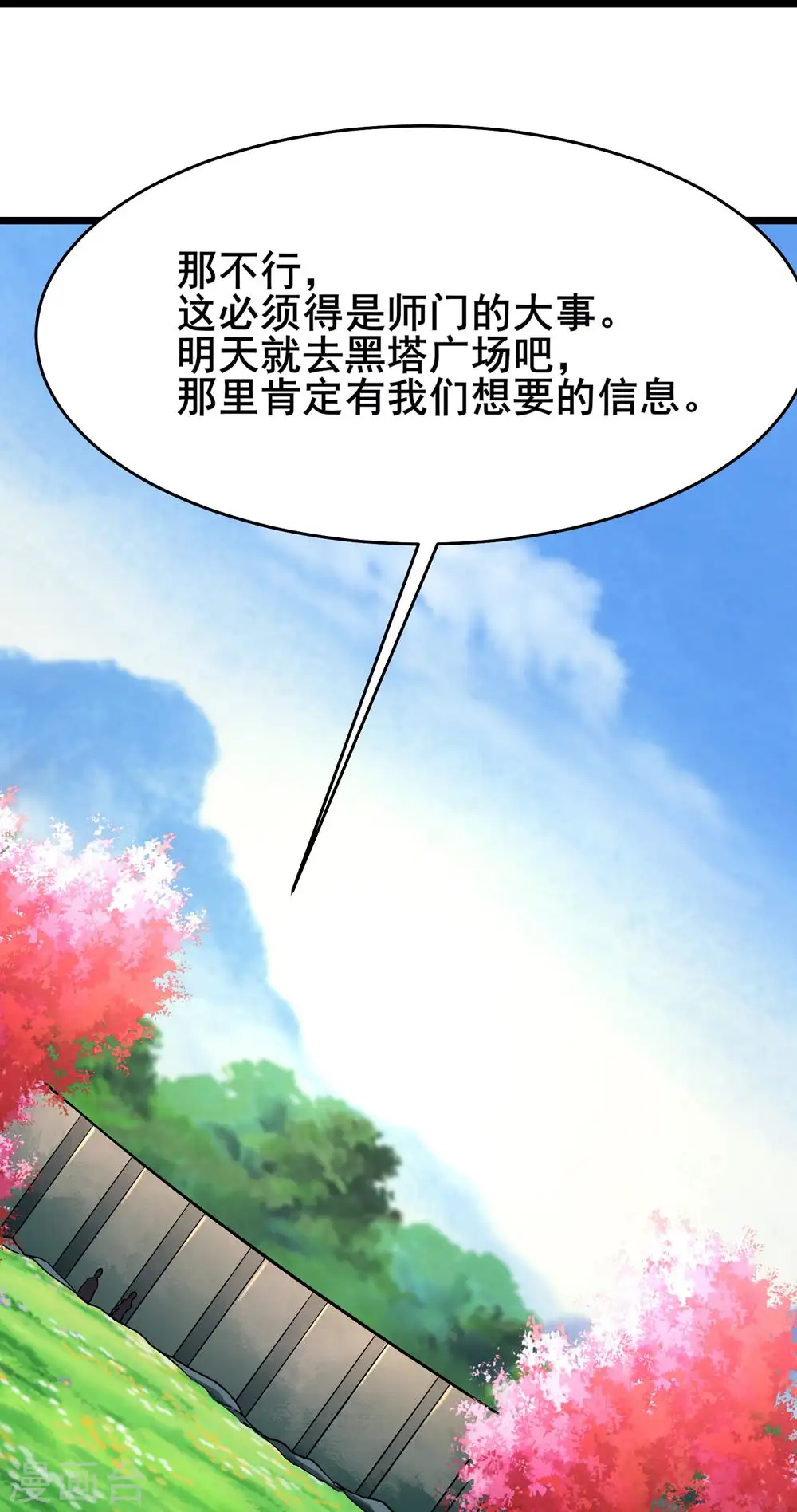 第119话 冲击双天榜 第15页