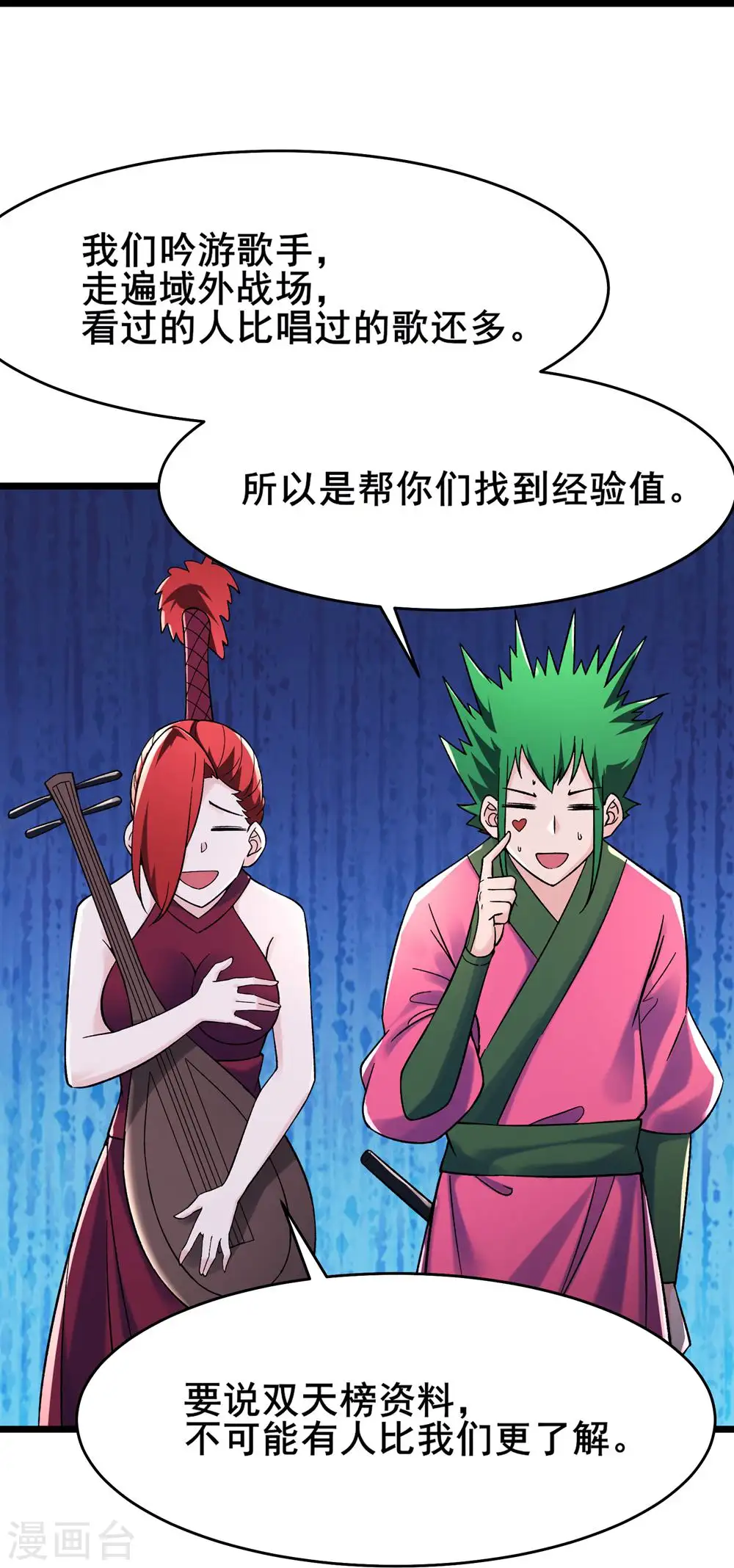 第119话 冲击双天榜 第26页