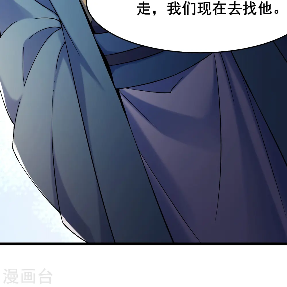 第129话 上仙界？ 第4页