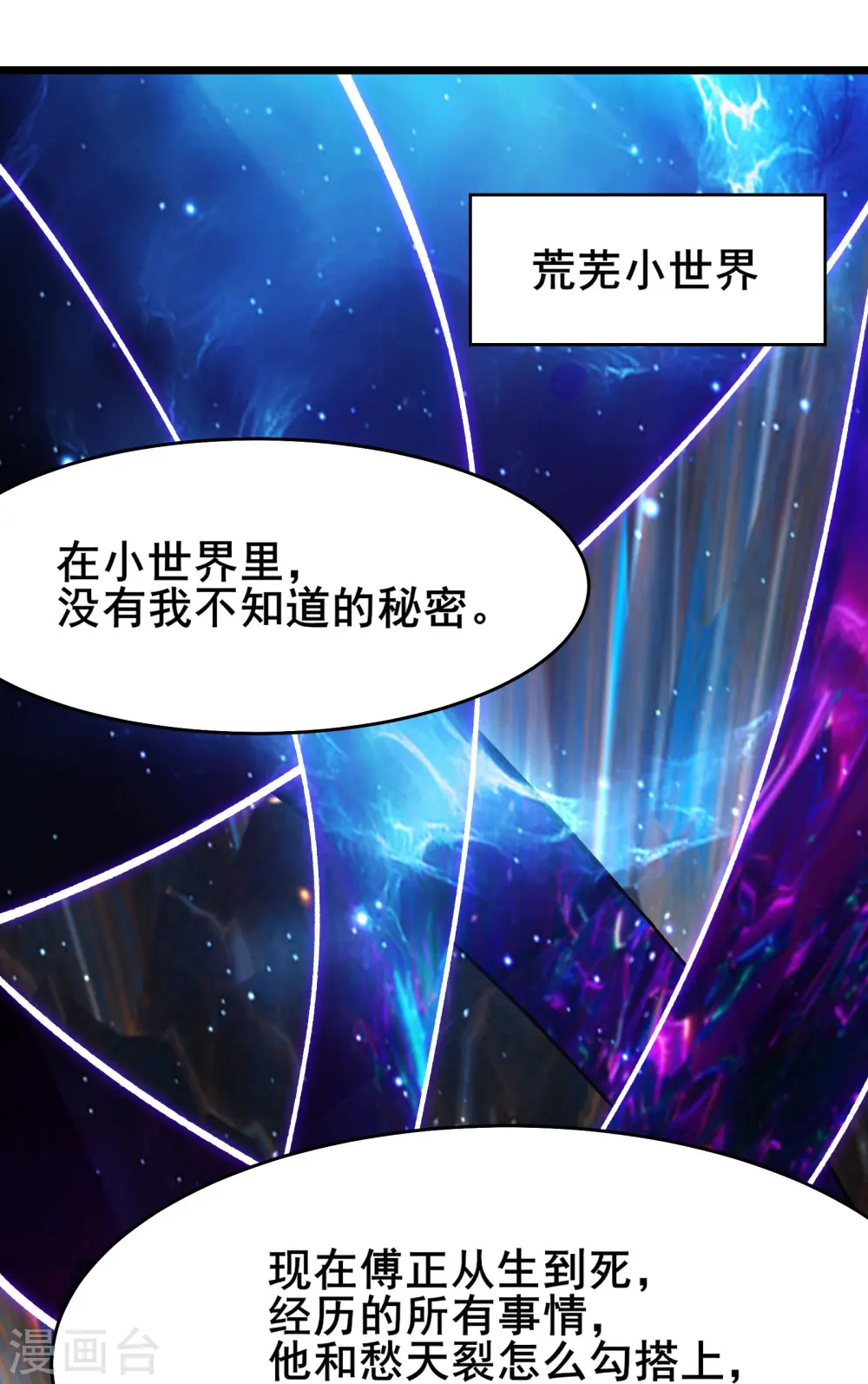 第129话 上仙界？ 第5页