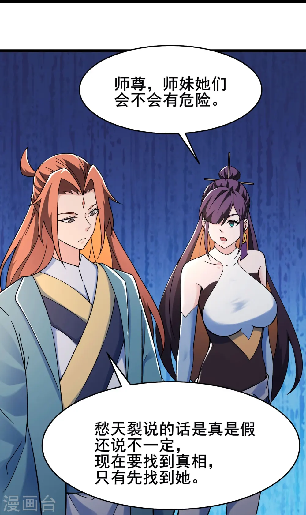 第129话 上仙界？ 第12页
