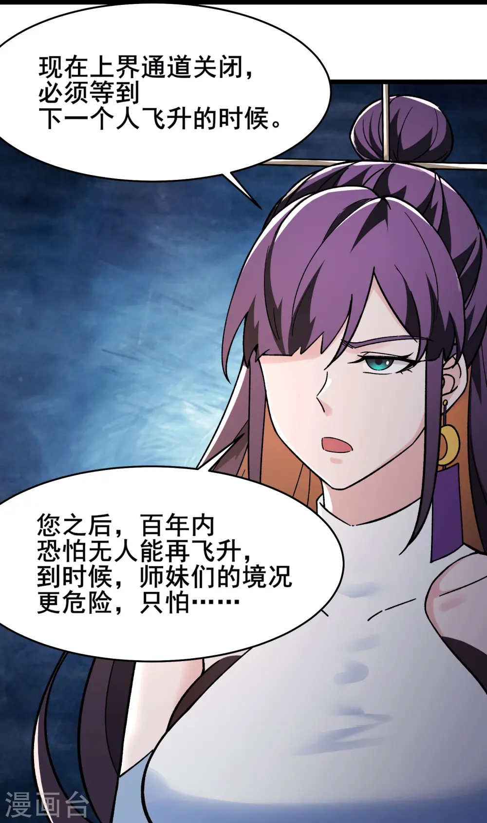 第129话 上仙界？ 第13页