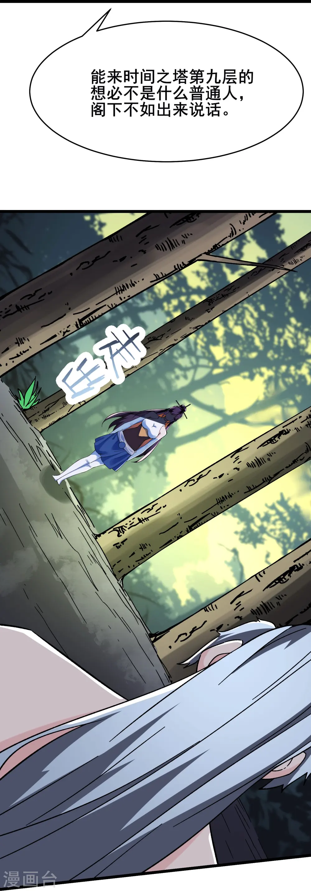 第129话 上仙界？ 第21页