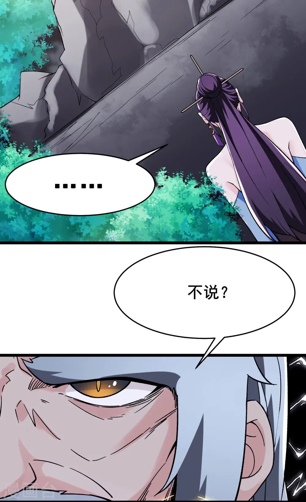 第129话 上仙界？ 第26页