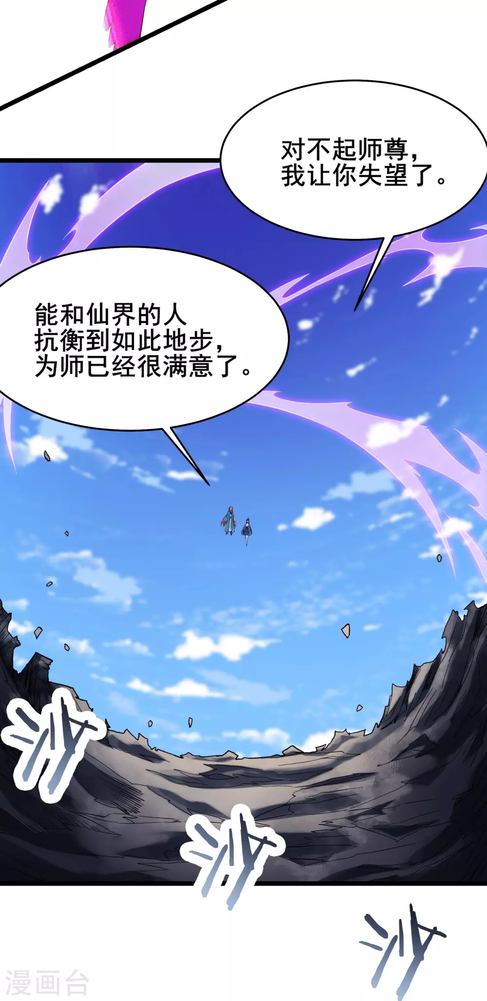 第126话 不配叫我师尊 第6页