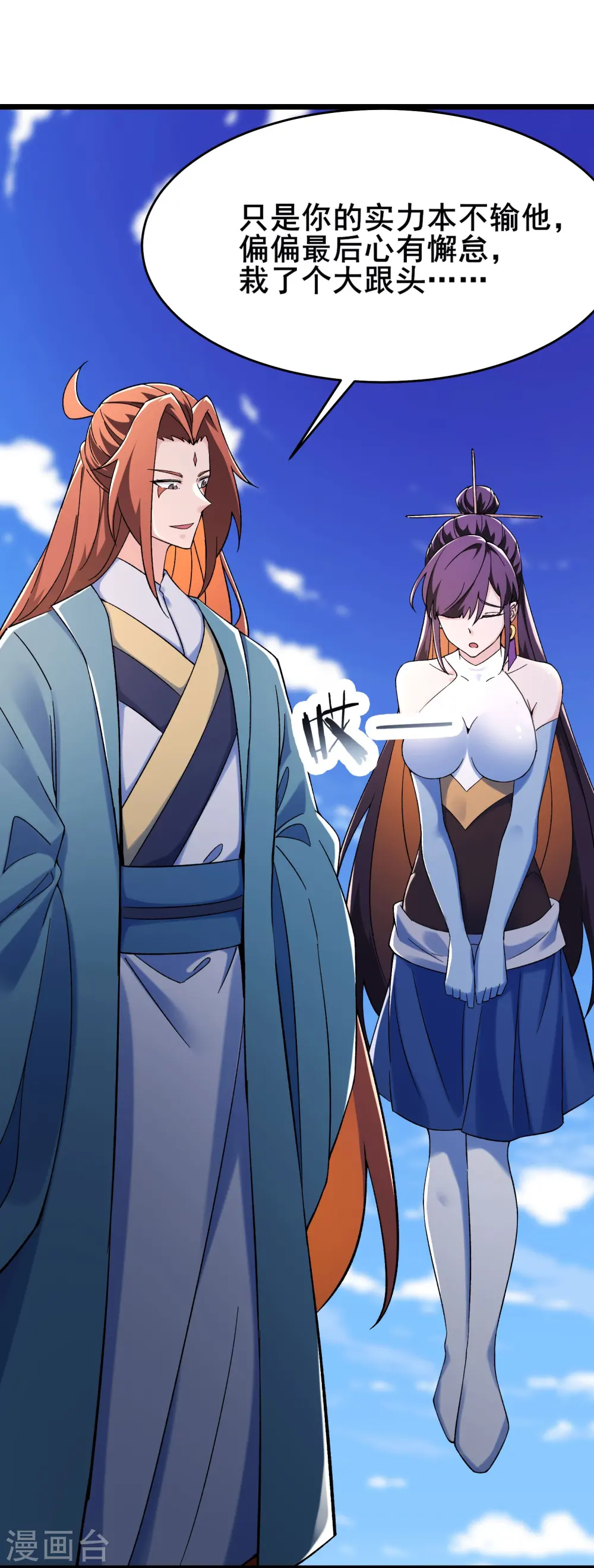 第126话 不配叫我师尊 第7页