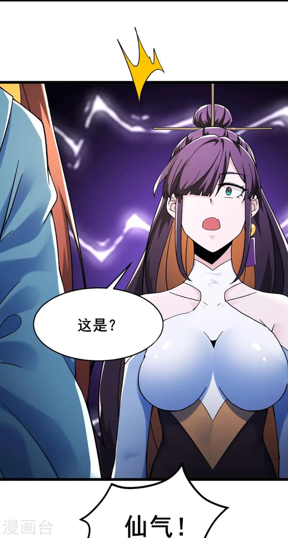 第126话 不配叫我师尊 第9页