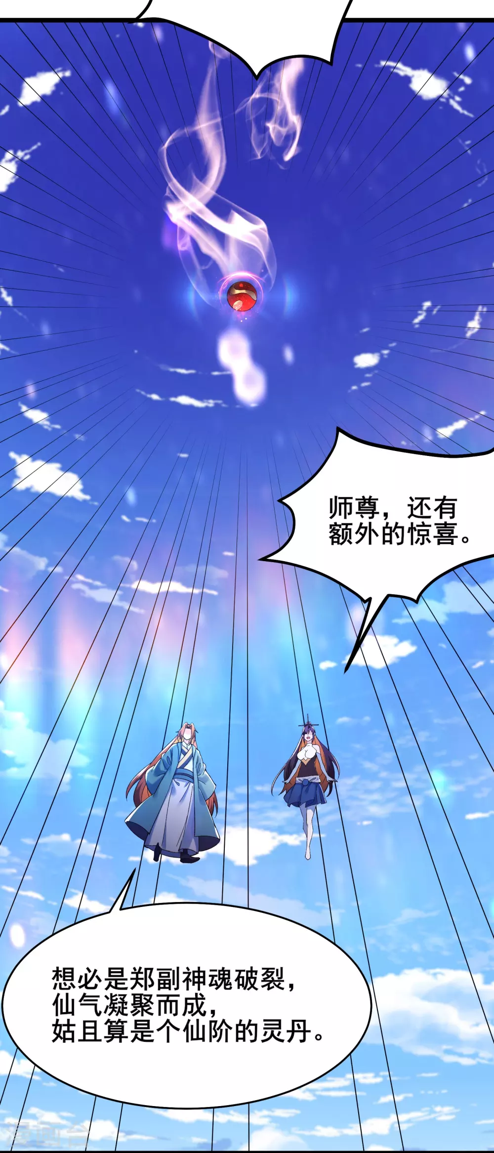 第126话 不配叫我师尊 第10页