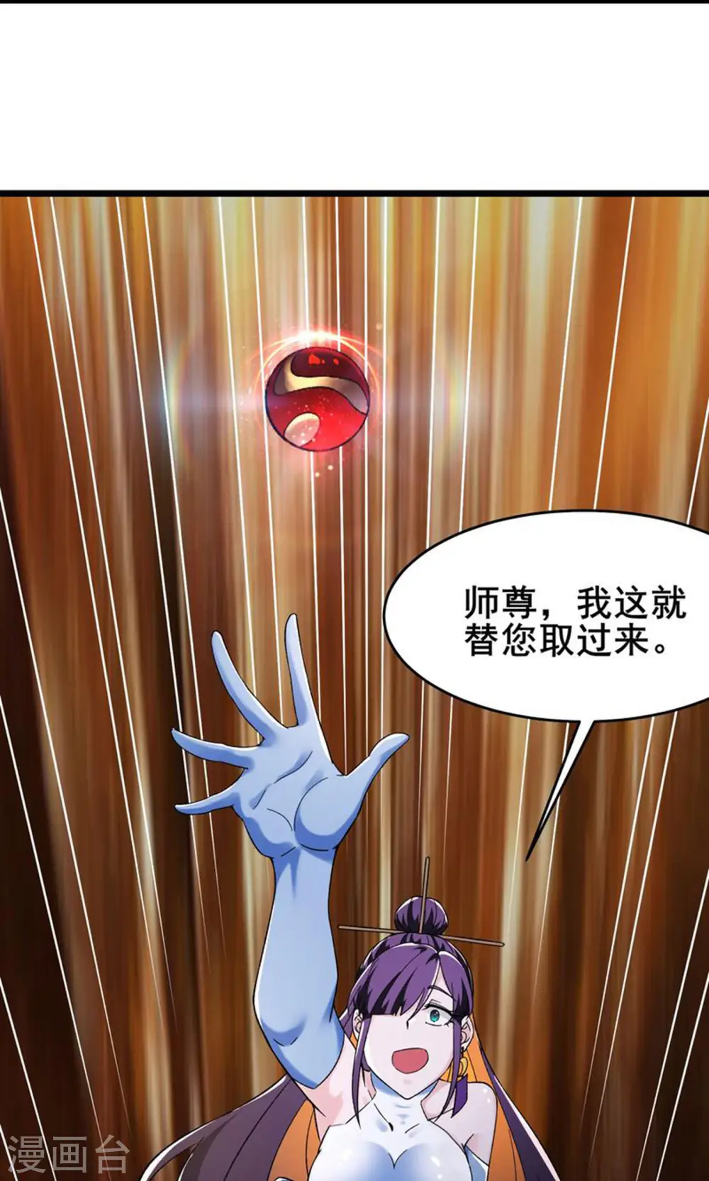 第126话 不配叫我师尊 第11页