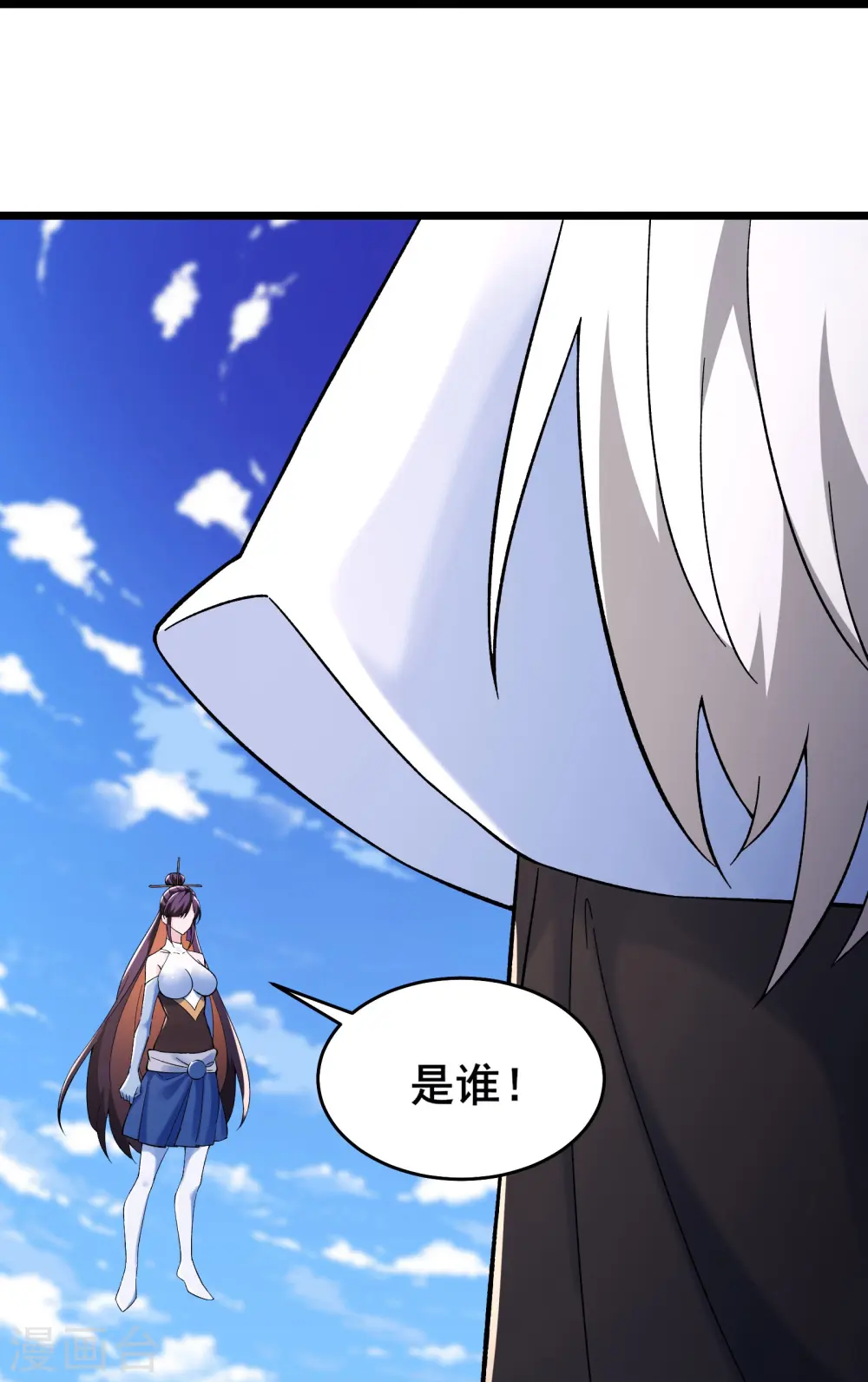 第126话 不配叫我师尊 第15页