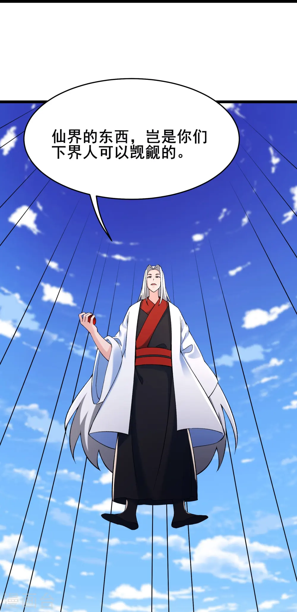 第126话 不配叫我师尊 第16页