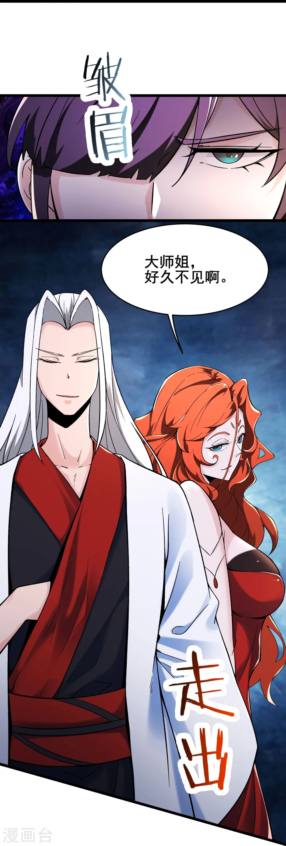 第126话 不配叫我师尊 第17页