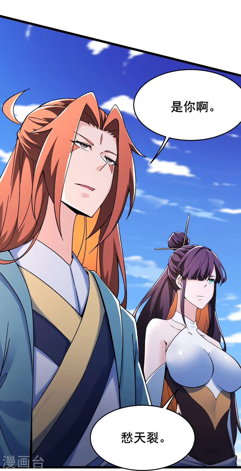 第126话 不配叫我师尊 第18页