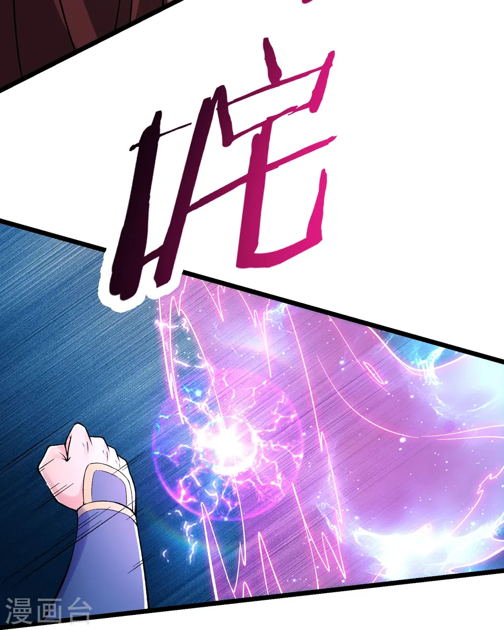 第126话 不配叫我师尊 第21页