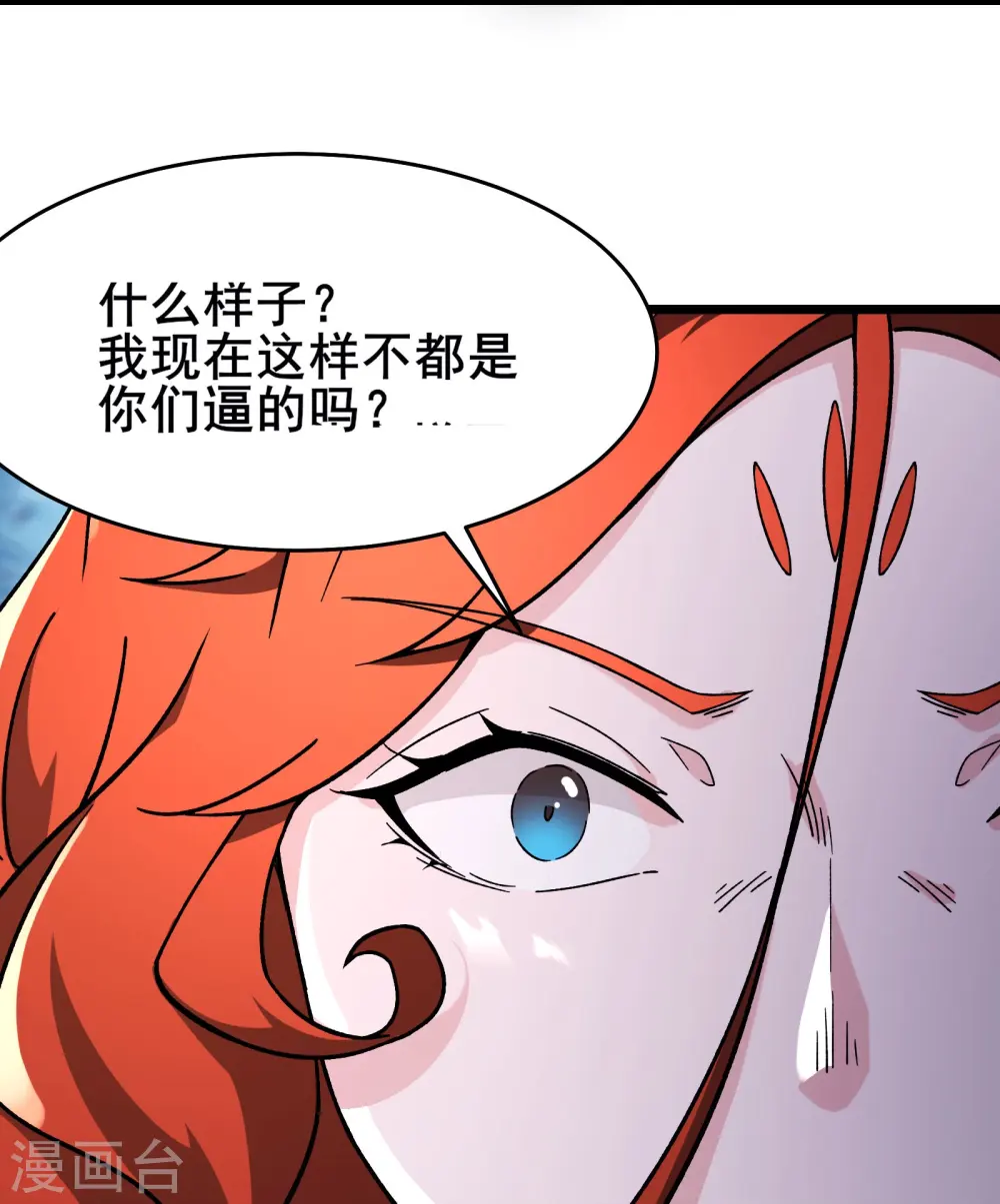 第126话 不配叫我师尊 第26页