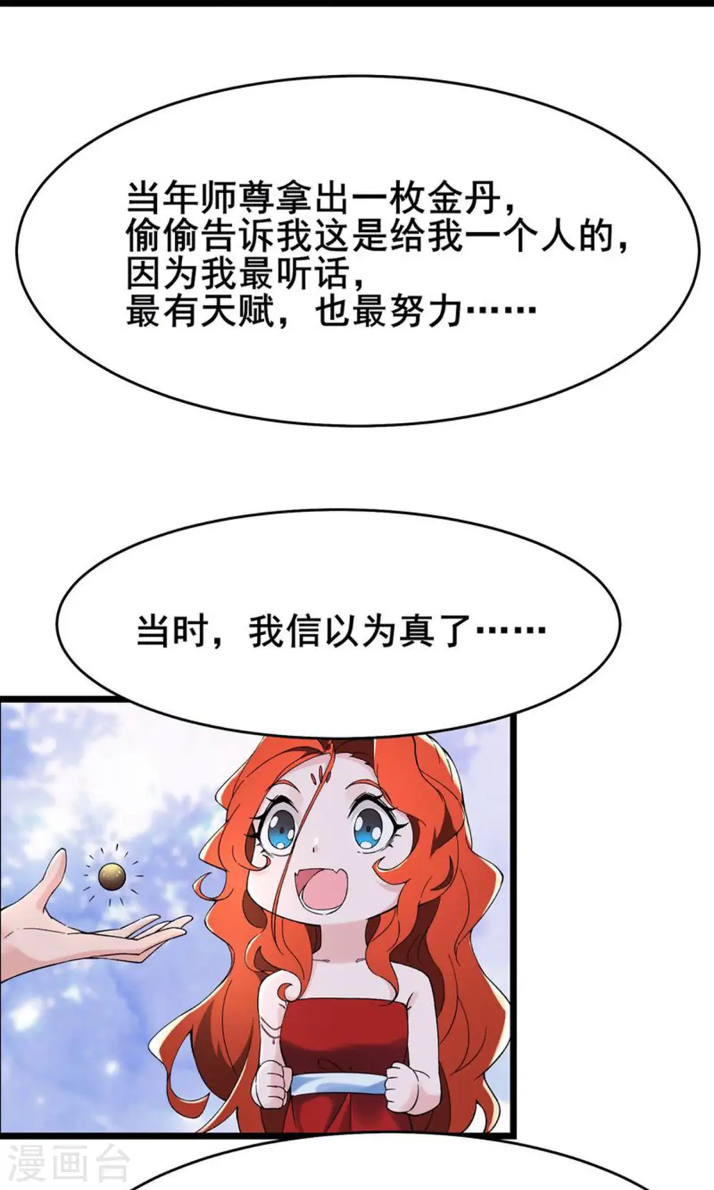 第126话 不配叫我师尊 第27页