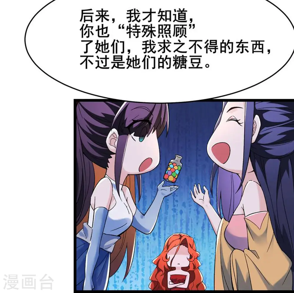 第126话 不配叫我师尊 第28页