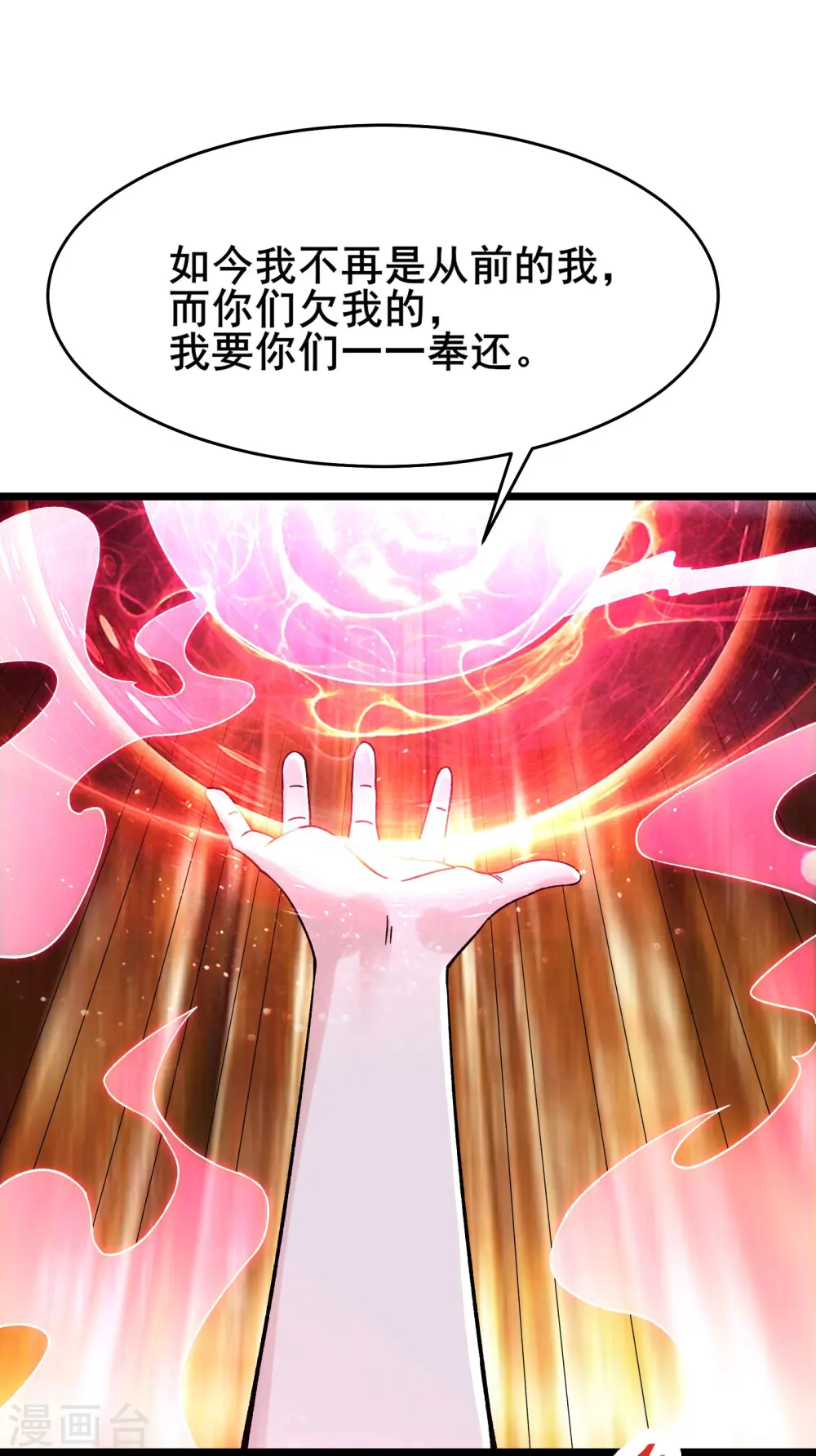 第126话 不配叫我师尊 第29页
