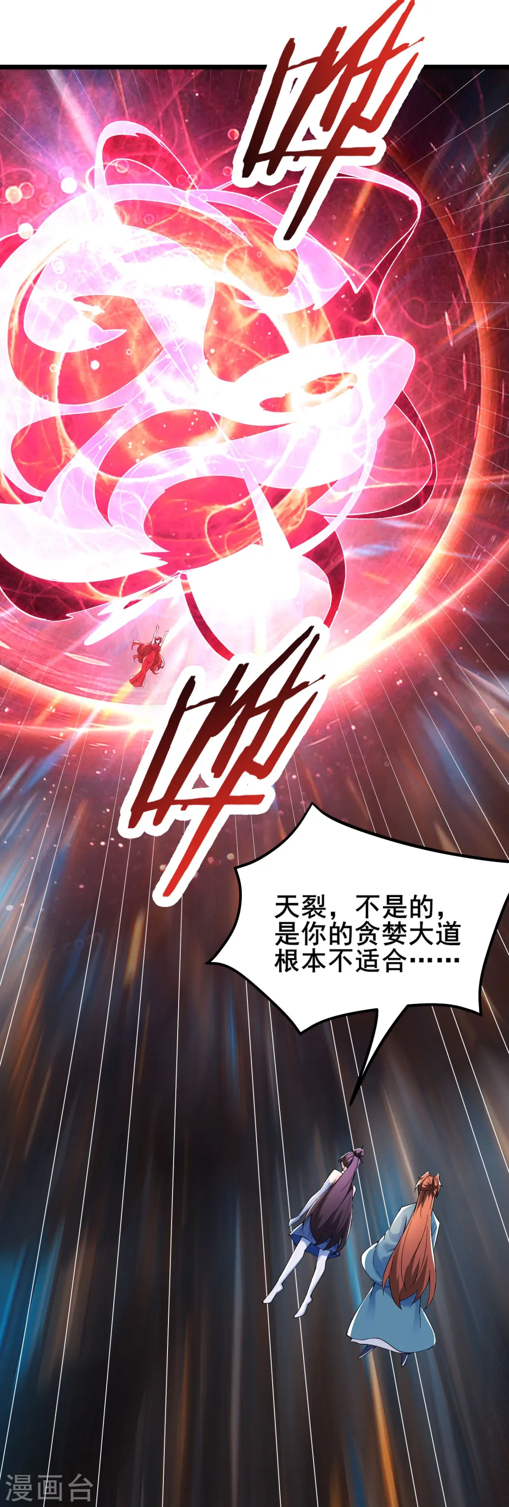 第126话 不配叫我师尊 第30页