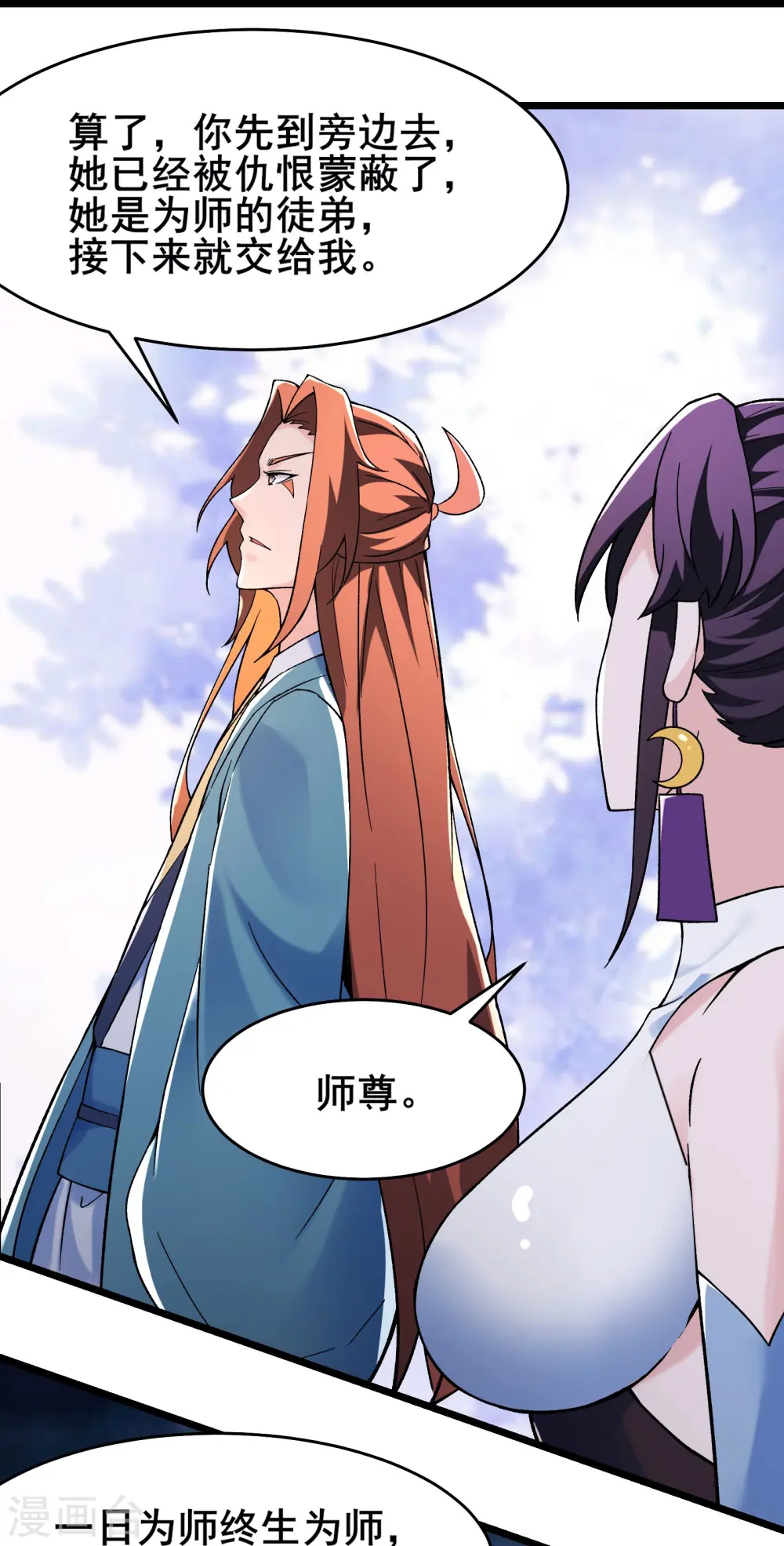 第126话 不配叫我师尊 第31页