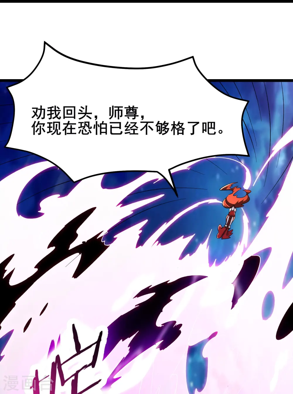 第126话 不配叫我师尊 第33页