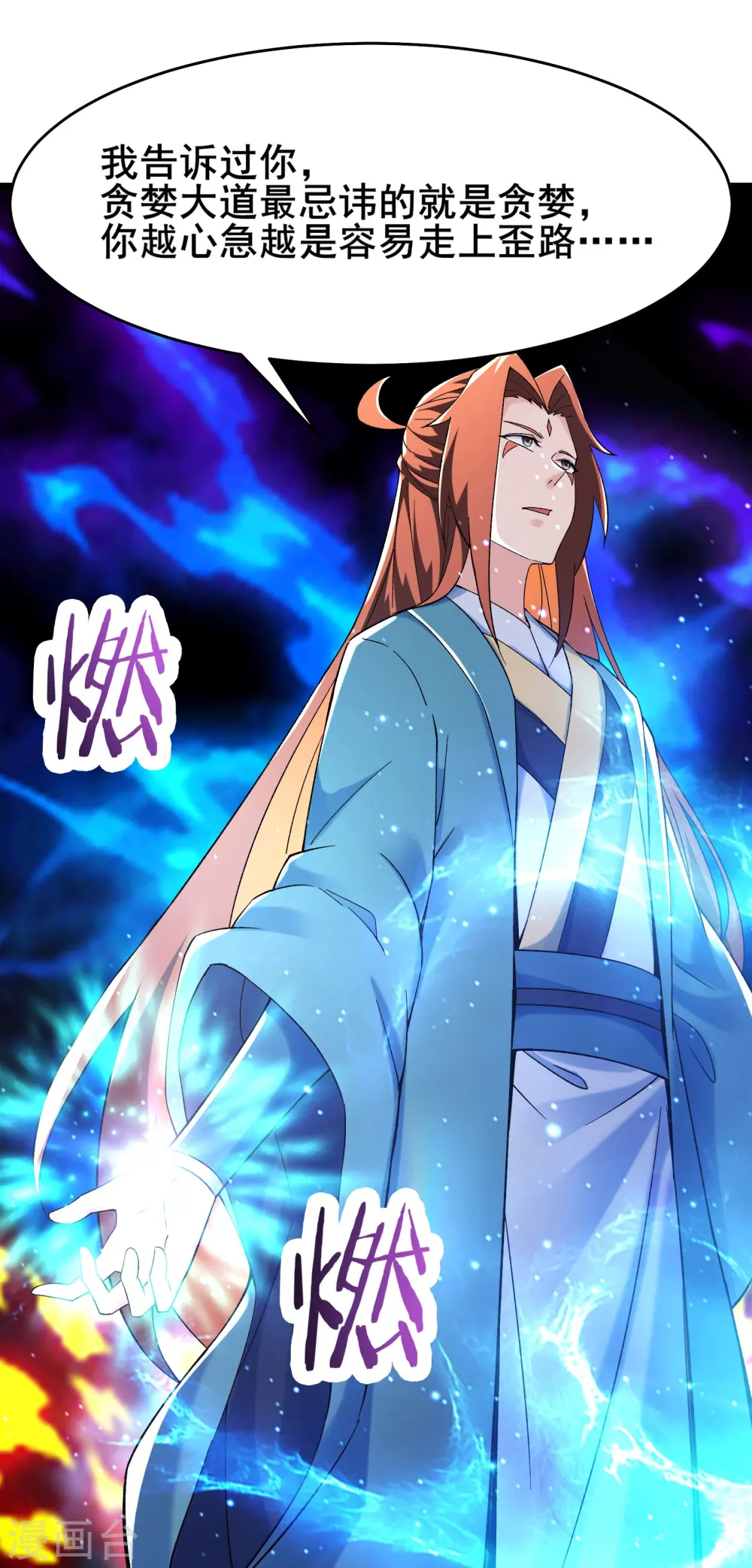第126话 不配叫我师尊 第36页