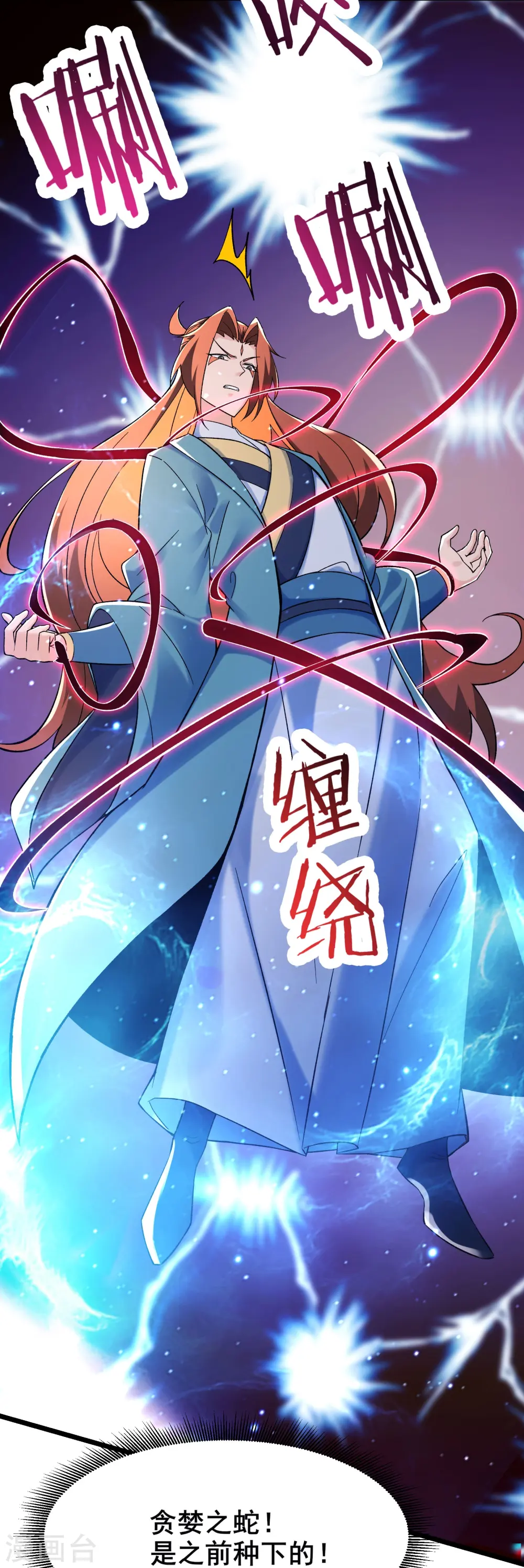 第126话 不配叫我师尊 第38页