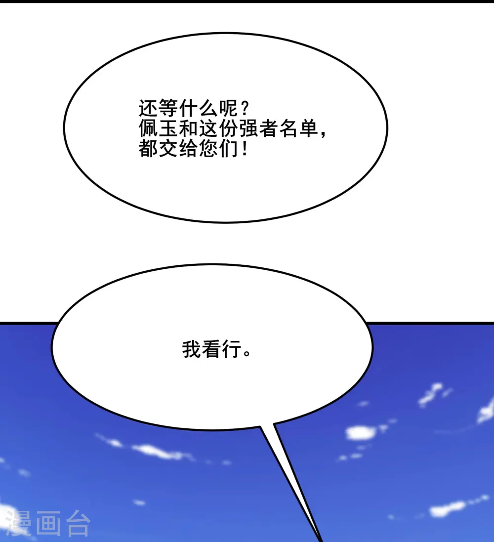 第120话 刷榜 第14页