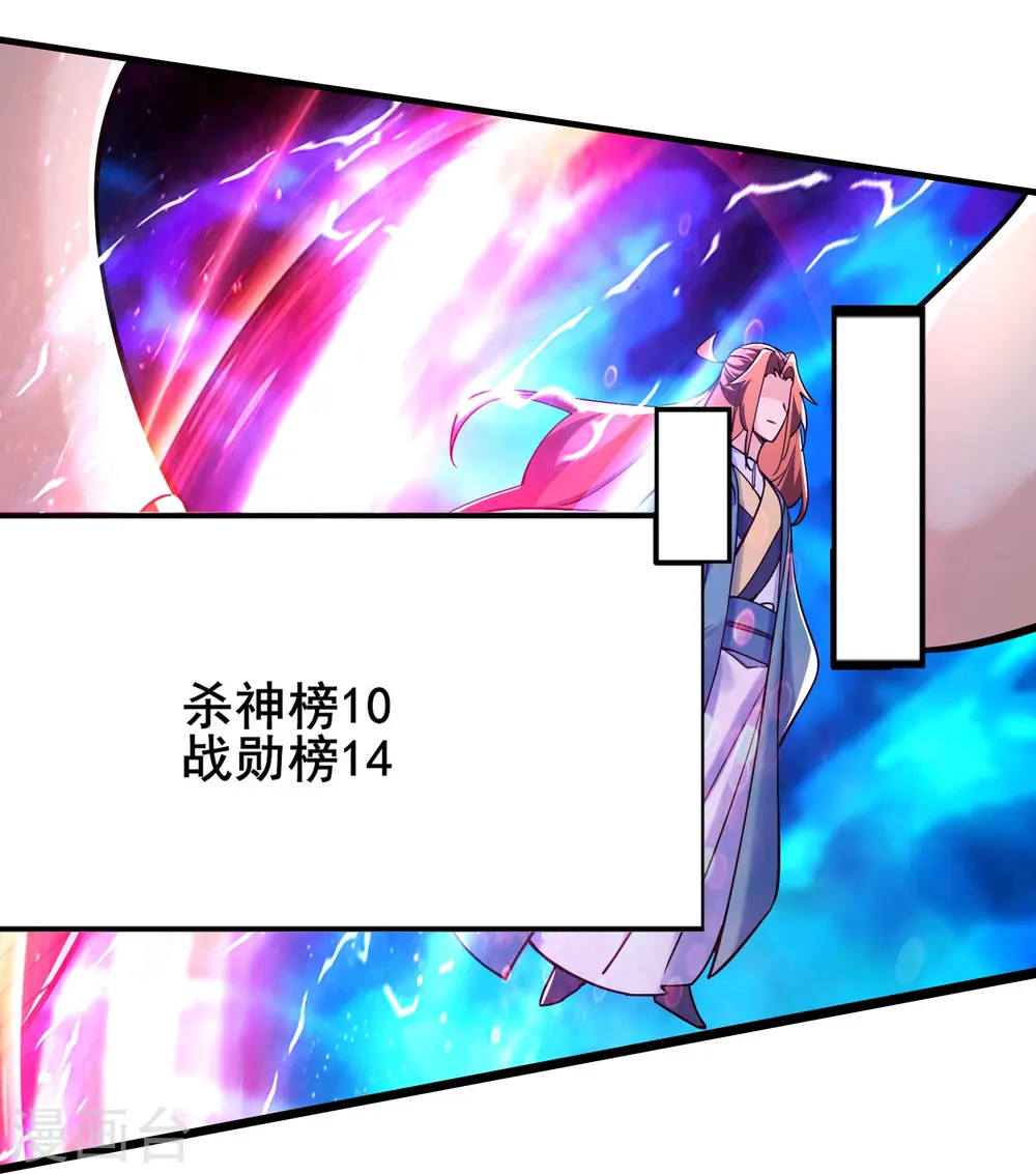 第120话 刷榜 第18页