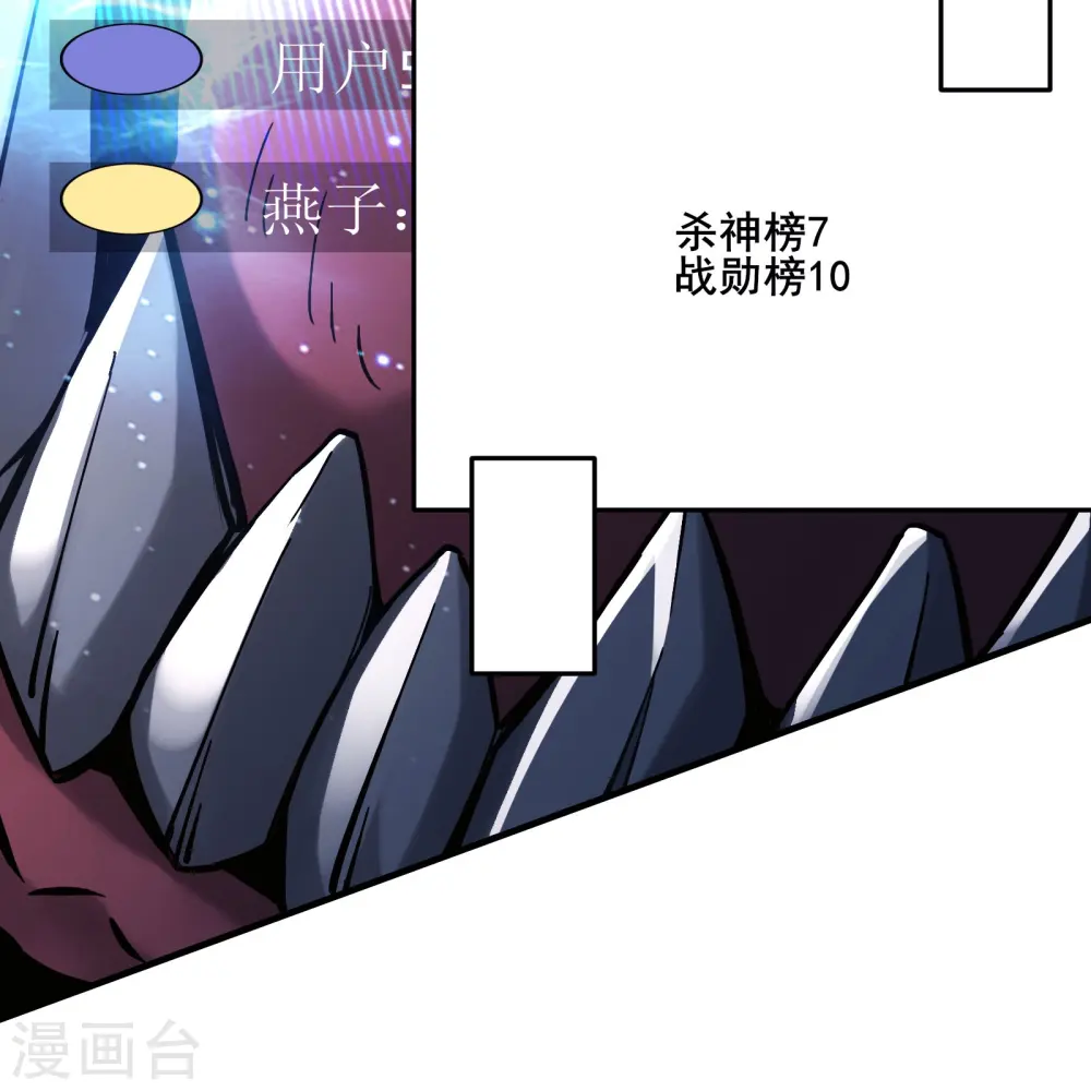 第120话 刷榜 第21页