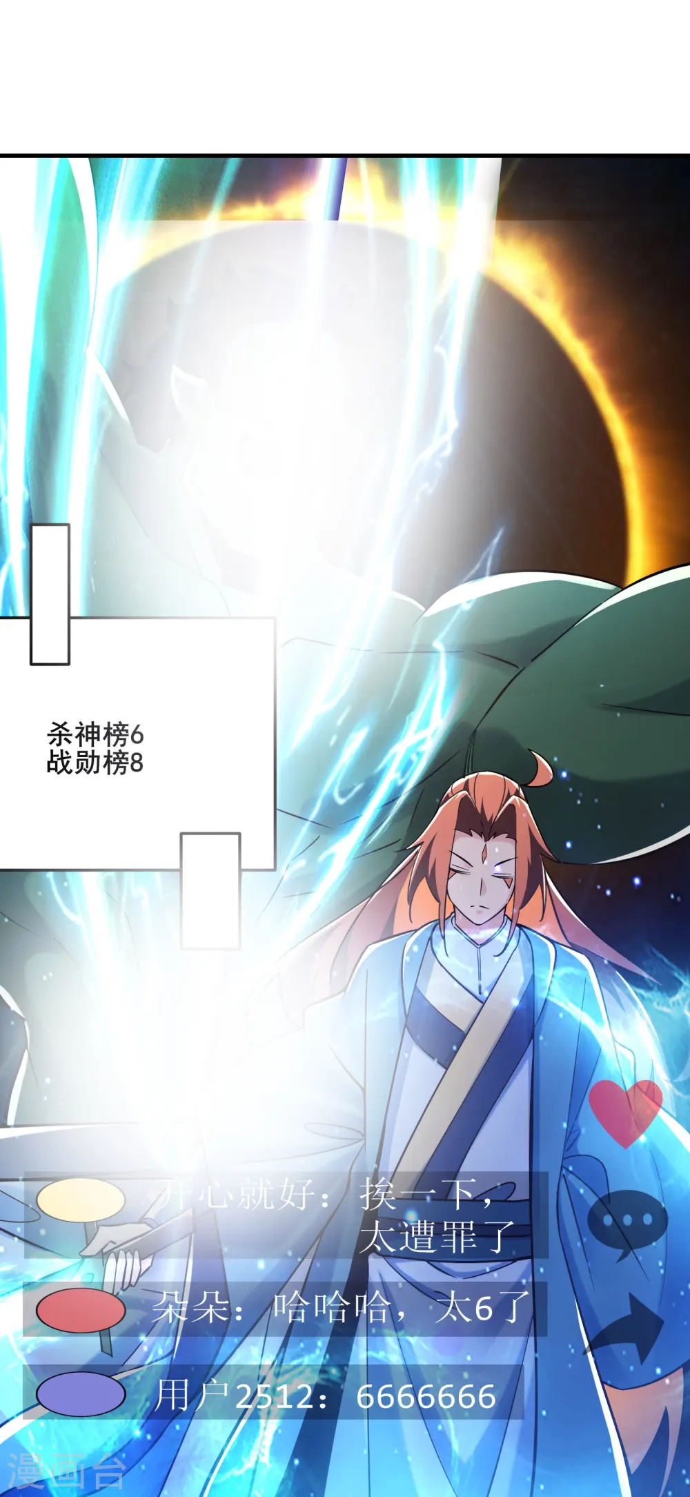 第120话 刷榜 第22页
