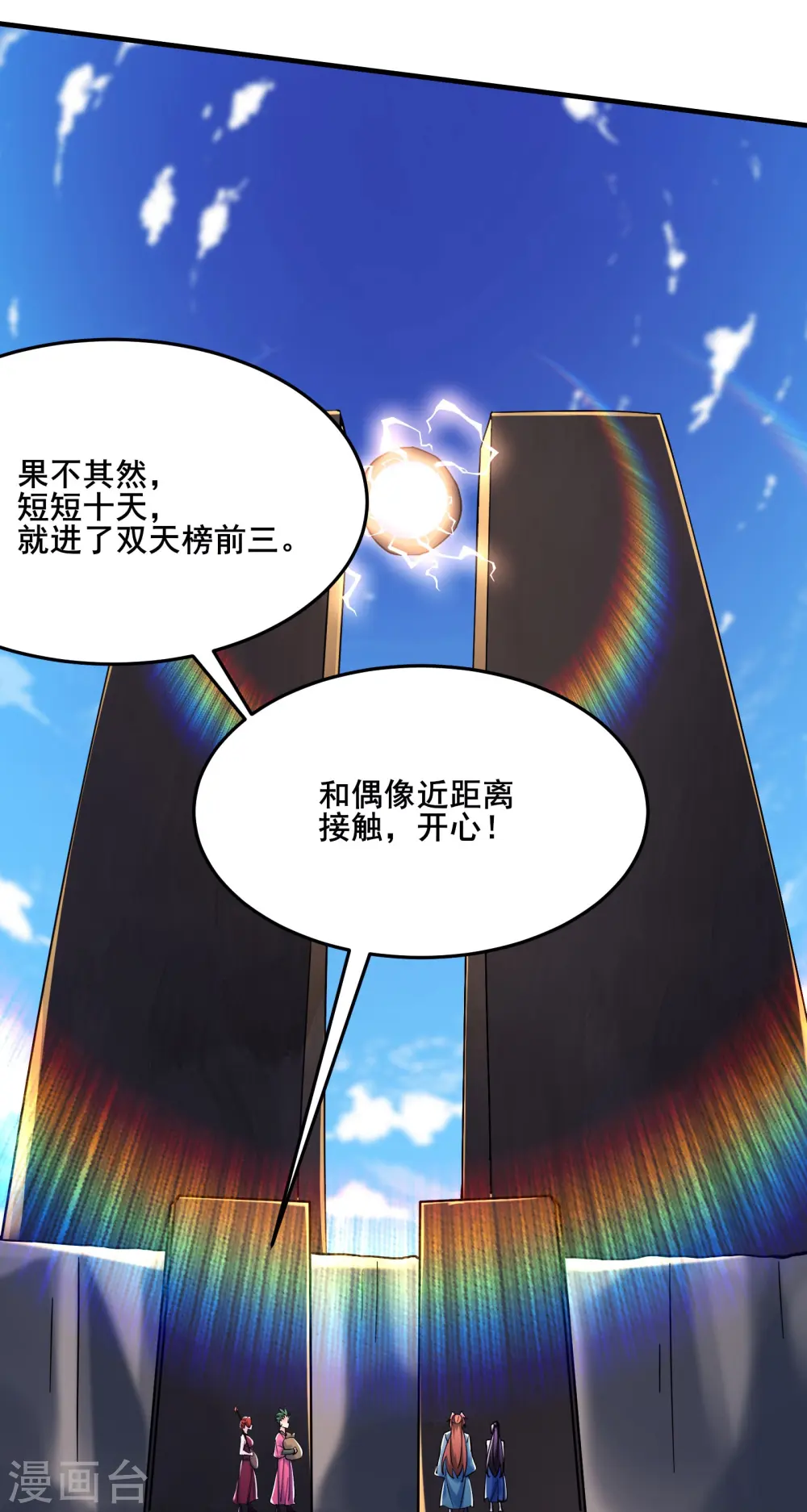第120话 刷榜 第26页