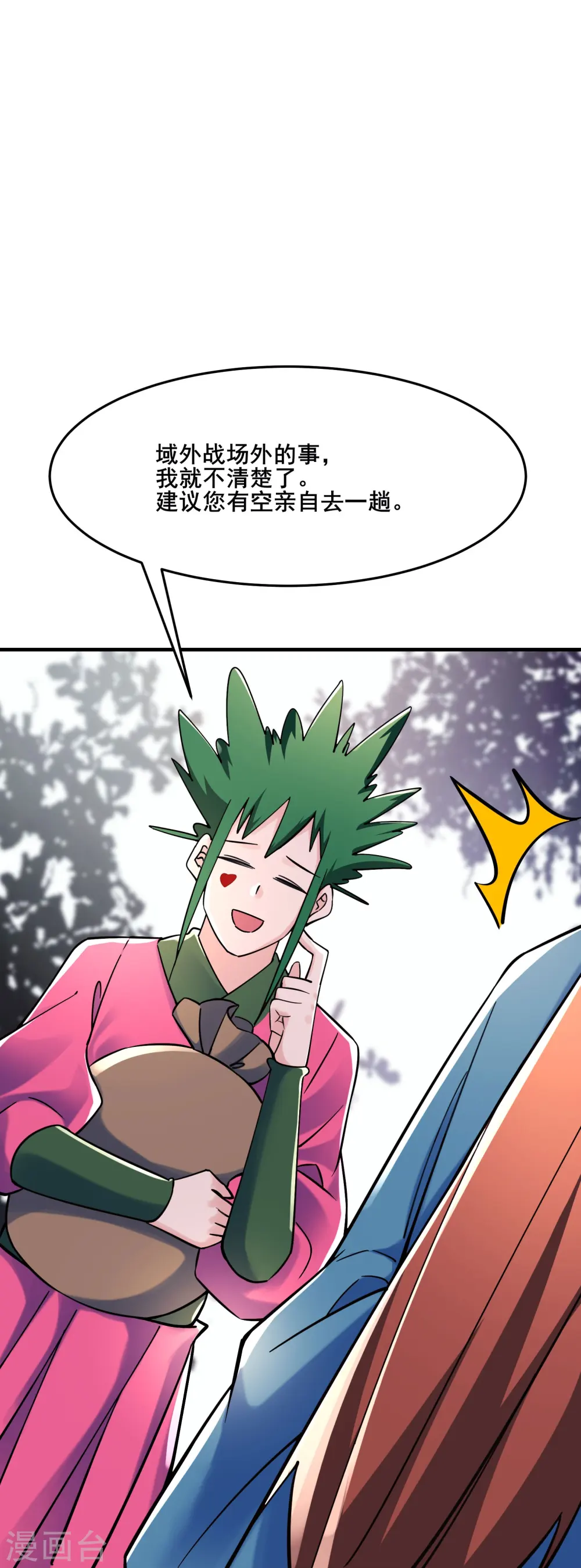 第120话 刷榜 第29页